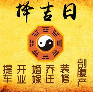 疏附择吉日