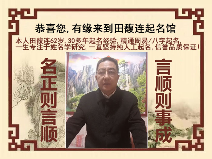 疏附尚名轩田馥连起名