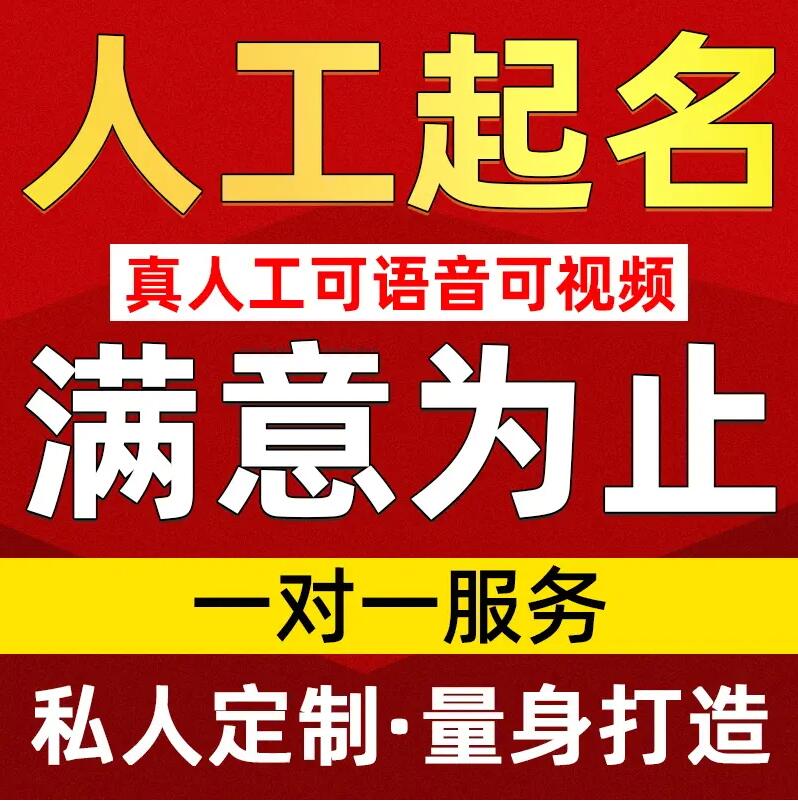  疏附取名/改名 找田老师