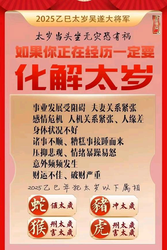  疏附怎么化太岁-化太岁找田大师- 一对一人工解答